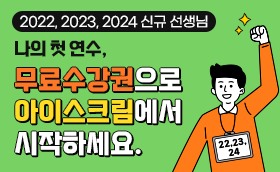 2024년 신규임용 EVENT 