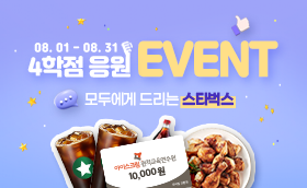 4학점 만점응원 EVENT