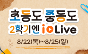 [i-LIVE] 괜찮아, 2학기야!