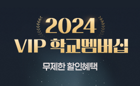 2024 중등 VIP 학교멤버십