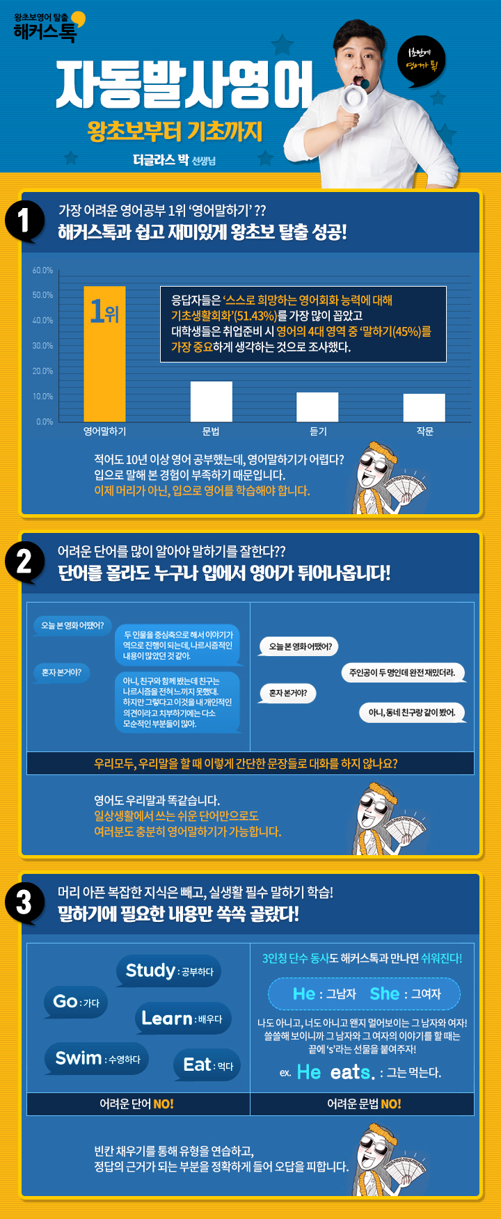 해커스톡 자동발사영어 - 왕초보부터 기초까지 과정 소개 이미지