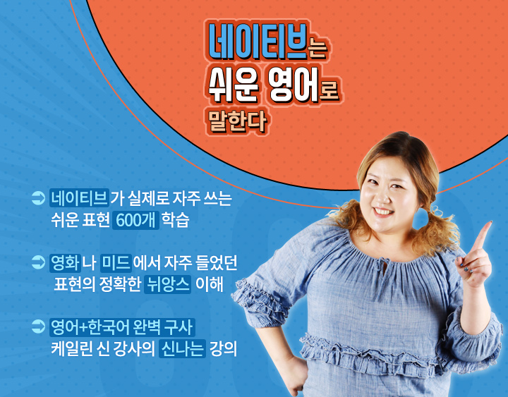 네이티브는 쉬운 영어로 말한다 과정 소개 이미지