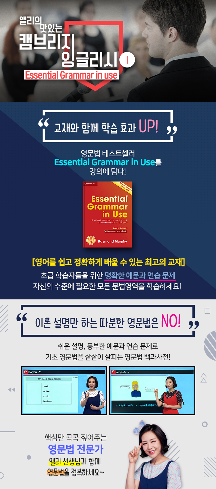 Essential Grammar in Use(1) 과정 소개 이미지