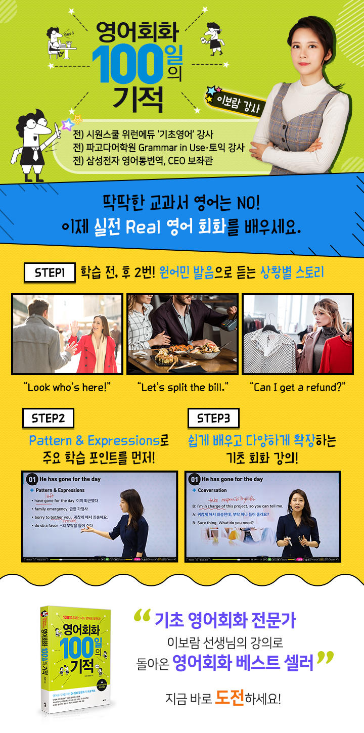 영어회화 100일의 기적 과정 소개 이미지