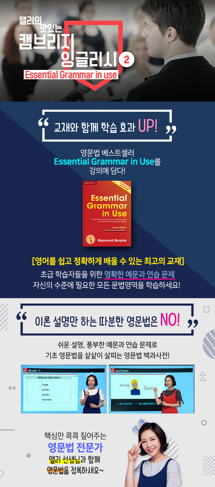 Essential Grammar in Use(2) 과정 소개 이미지