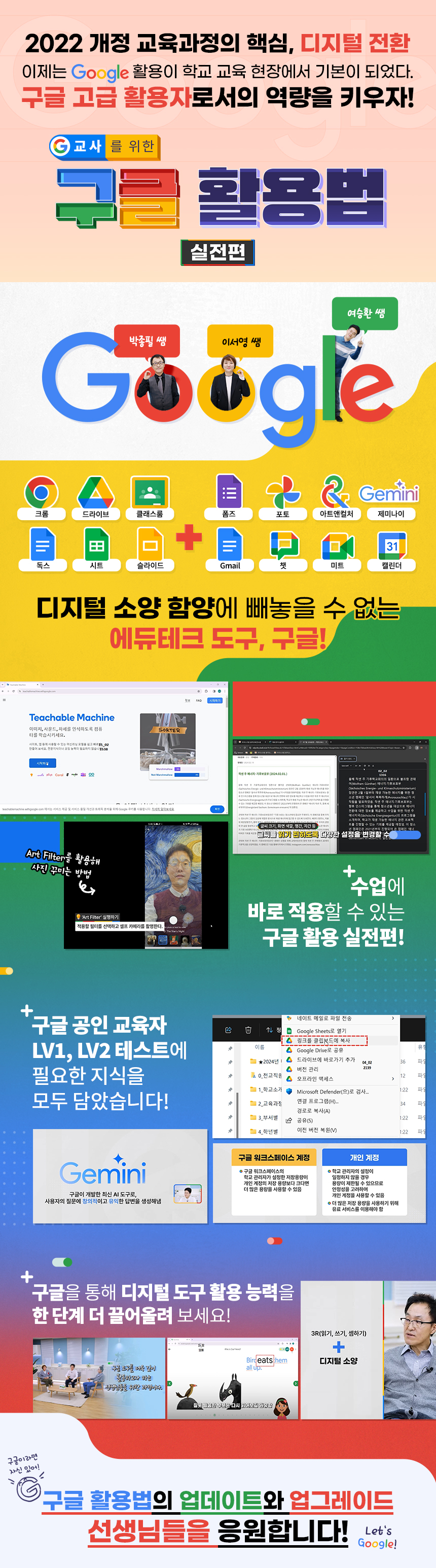 교사를 위한 구글 활용법(실전편) 과정 소개 이미지