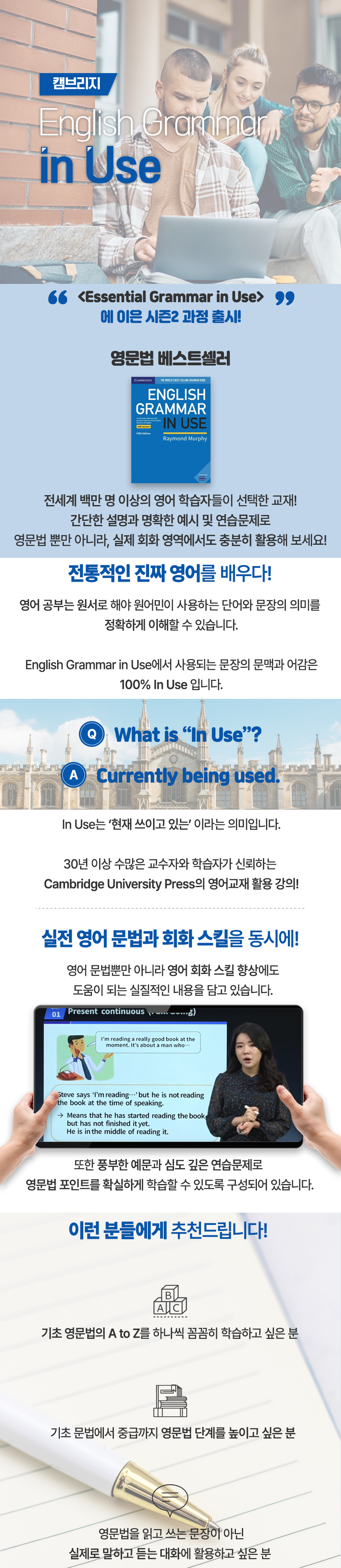 [캠브리지] English Grammar in Use 과정 소개 이미지