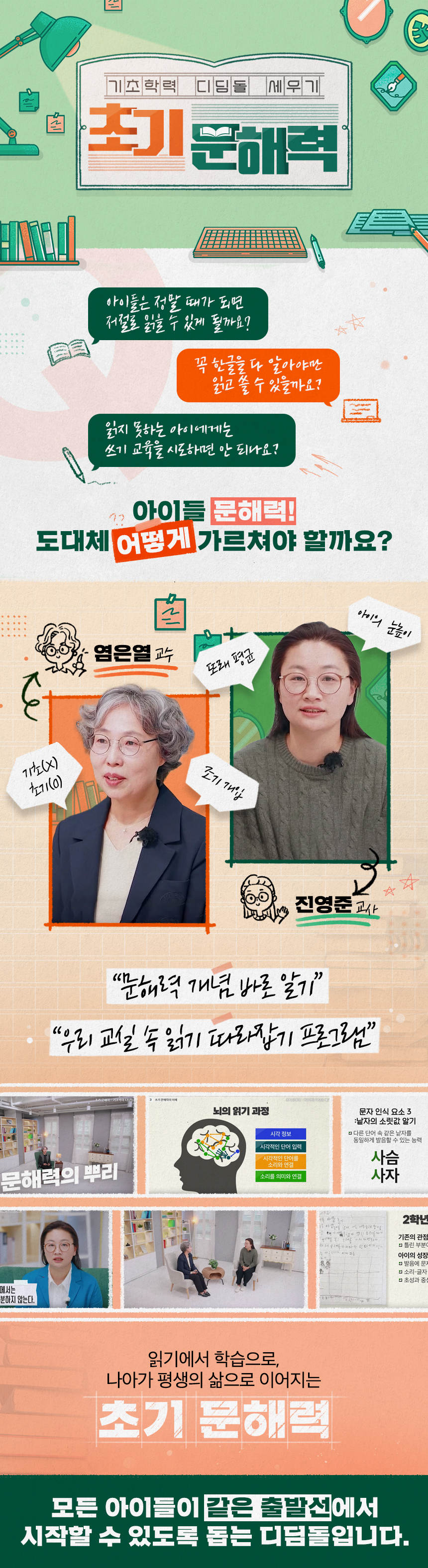 초기 문해력 - 기초학력 디딤돌 세우기 과정 소개 이미지