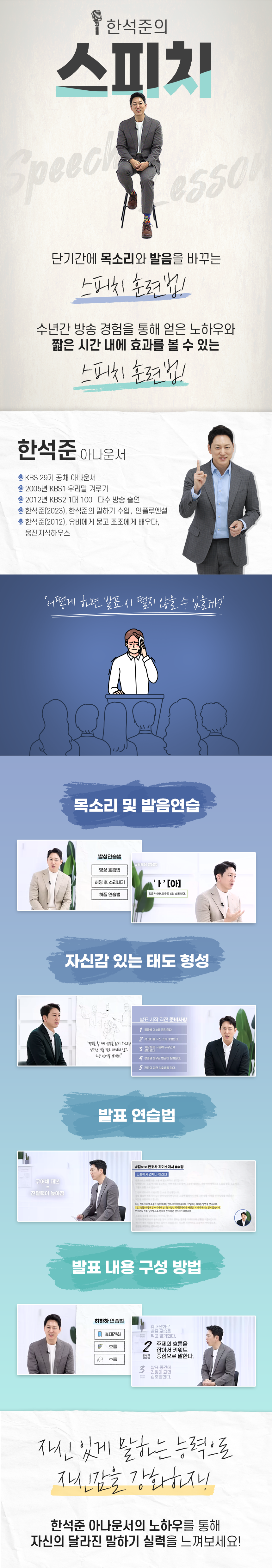 한석준의 스피치 과정 소개 이미지